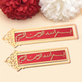 Bismillah Bookmark 2.0 image 1